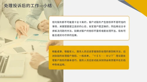 橙色商务简约客服投诉处理投诉处理及案例分析PPT课件
