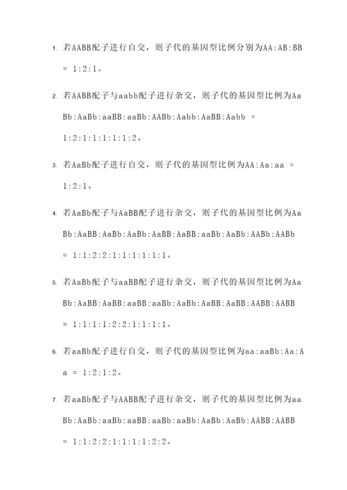 三体配子计算题
