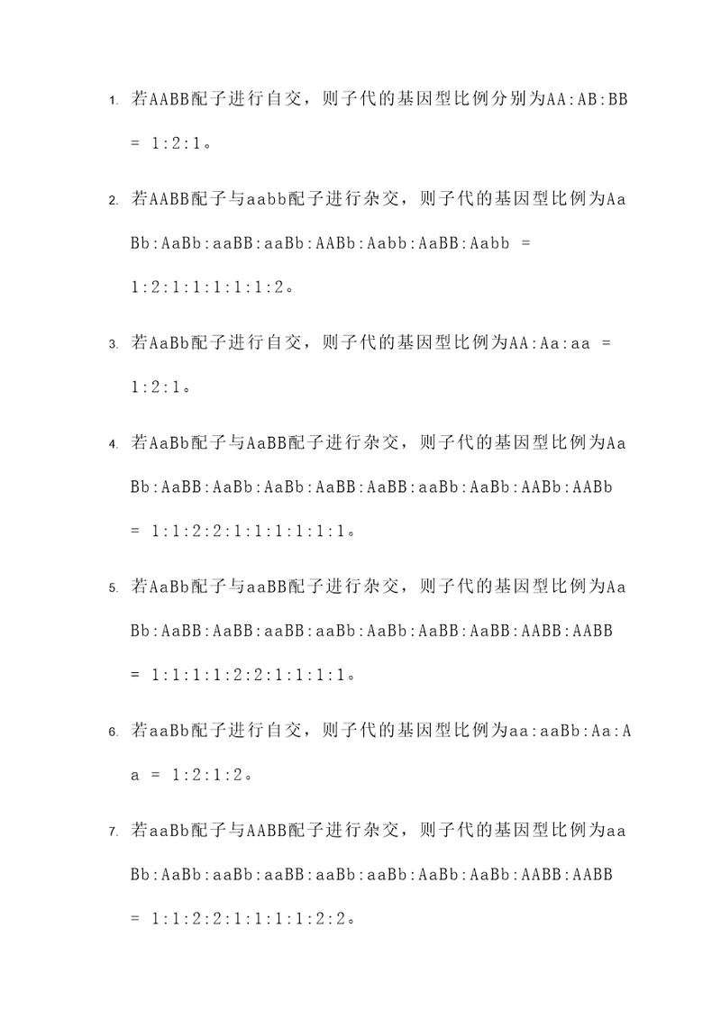 三体配子计算题