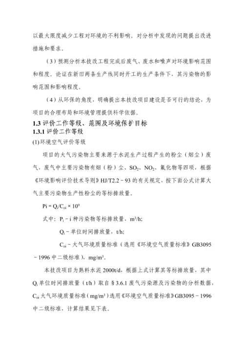 福建省某工程项目环境影响报告书.docx