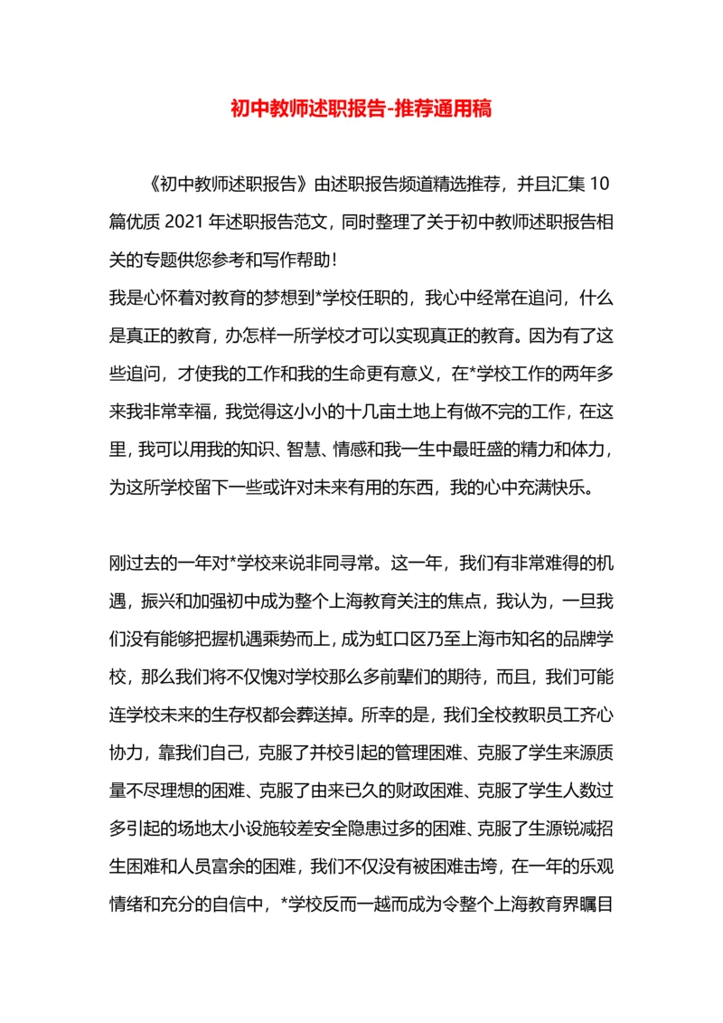 初中教师述职报告.docx