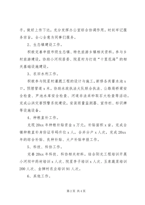 乡镇领导干部个人述廉述职报告.docx