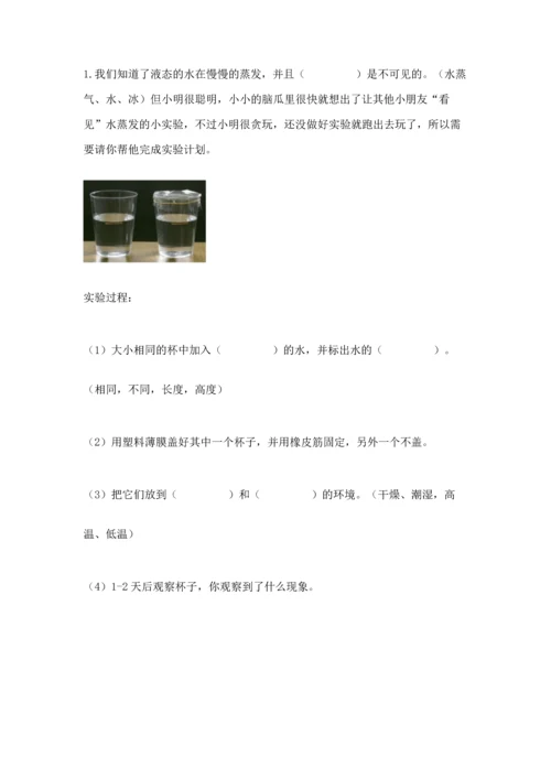 教科版三年级上册科学《期末测试卷》及答案（新）.docx