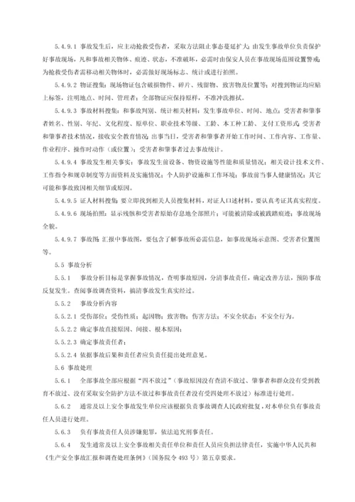 安全事故事件管理新规制度.docx