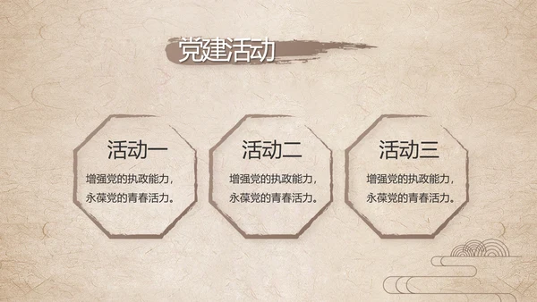 党建党风廉洁学习教育讲座动态PPT