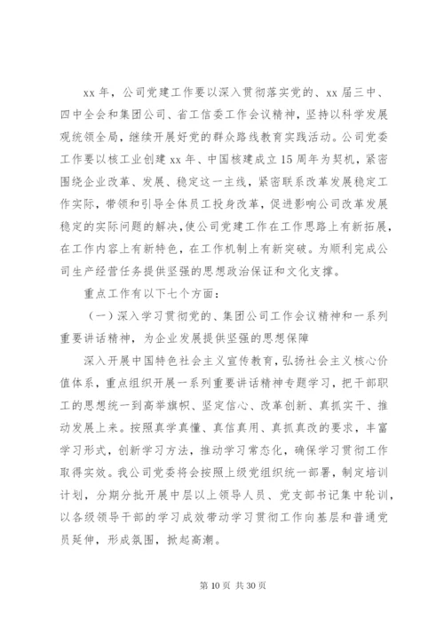 国企党委年终工作总结范文.docx