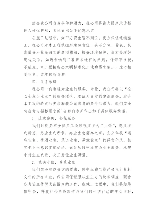 优惠服务承诺书.docx