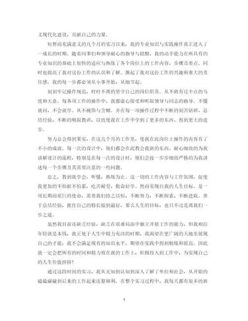 精编之大学生毕业实习自我总结范文.docx