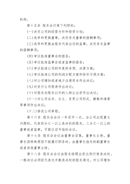 公司章程范文.docx