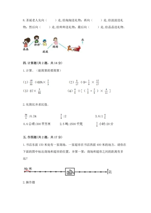 人教版六年级上册数学期末检测卷含答案（综合卷）.docx