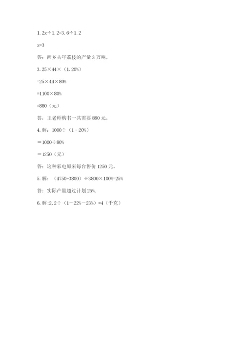 2022人教版六年级上册数学期末考试卷含答案（a卷）.docx