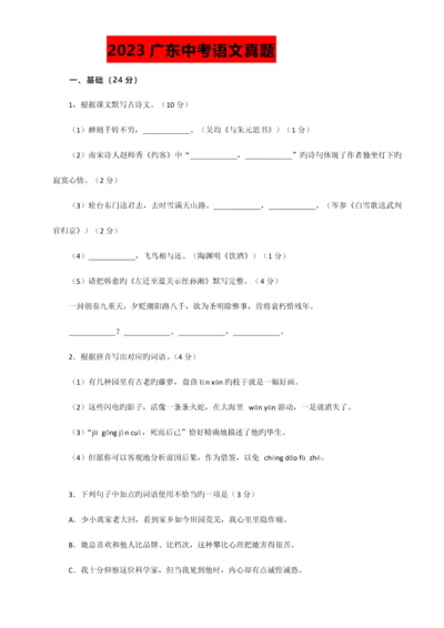 2023年广东中考语文真题答案.docx