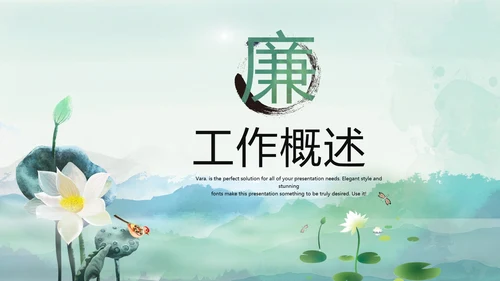 严谨中国风党风廉政文化工作总结PPT