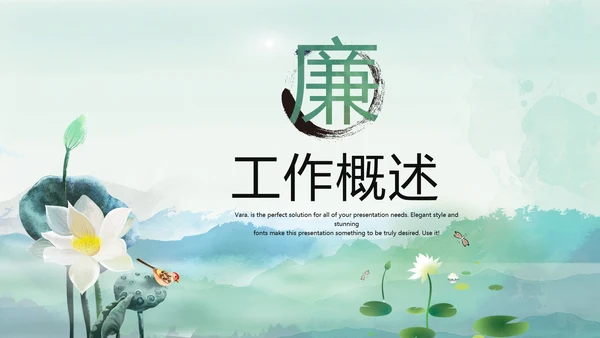 严谨中国风党风廉政文化工作总结PPT