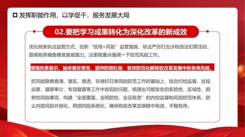 学思想重实践建新功主题教育PPT模板