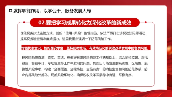 学思想重实践建新功主题教育PPT模板