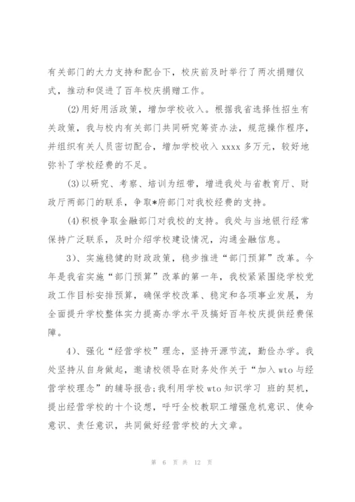 学校会计个人年终总结范文.docx