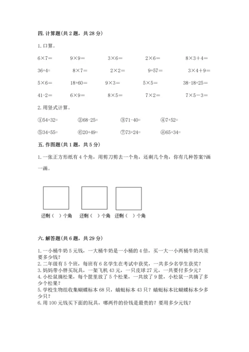 人教版数学二年级上册期末测试卷带答案（预热题）.docx