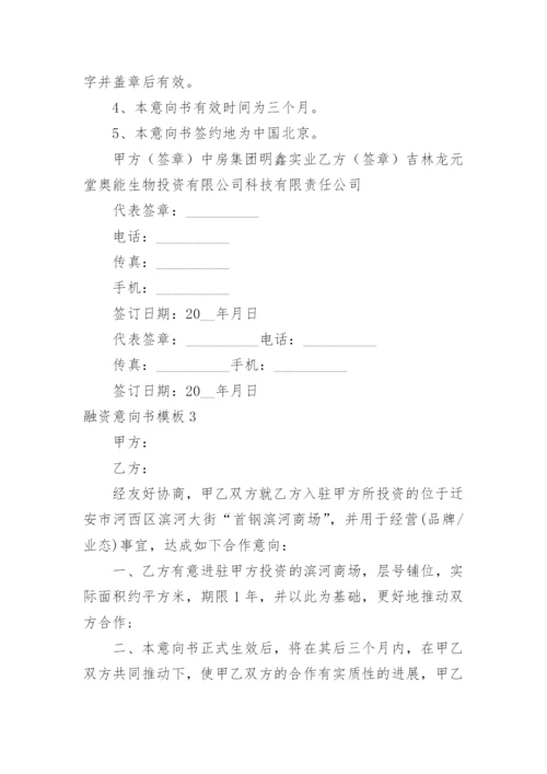 融资意向书.docx