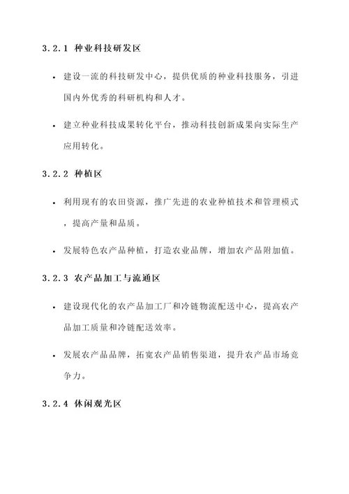 广州南沙种业小镇规划方案