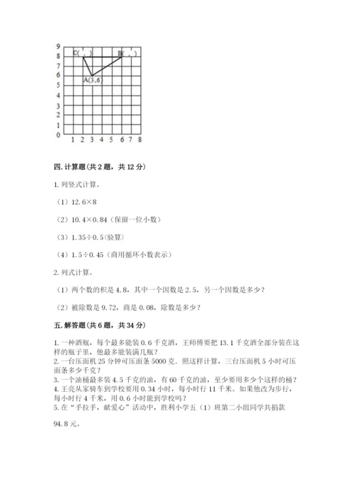 人教版五年级上册数学期中测试卷（历年真题）.docx