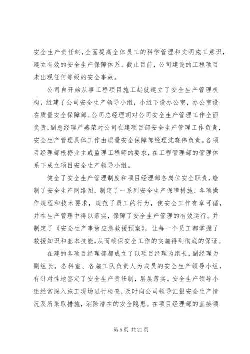 安全生产自我评价报告 (6).docx