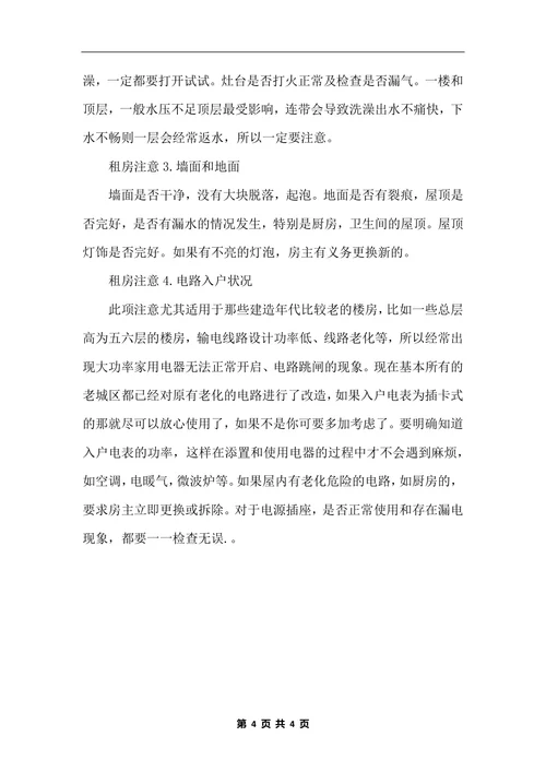 私人租房合同范本