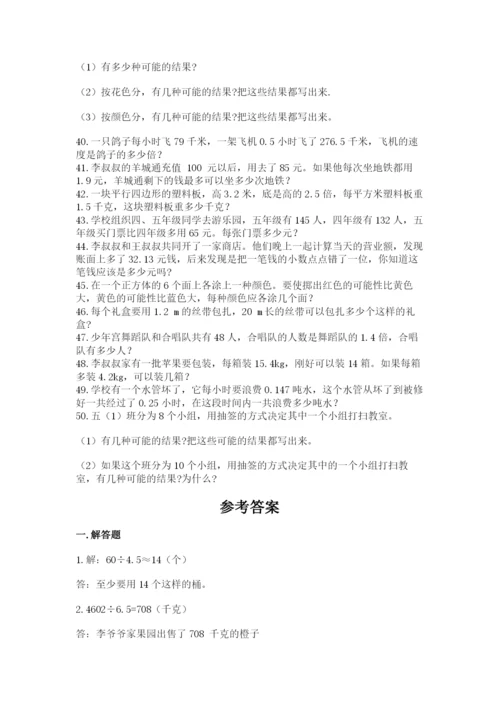 小学五年级数学应用题大全及答案【夺冠系列】.docx