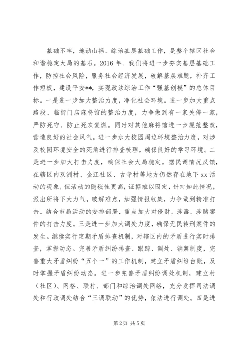 政法综治工作计划 (2).docx