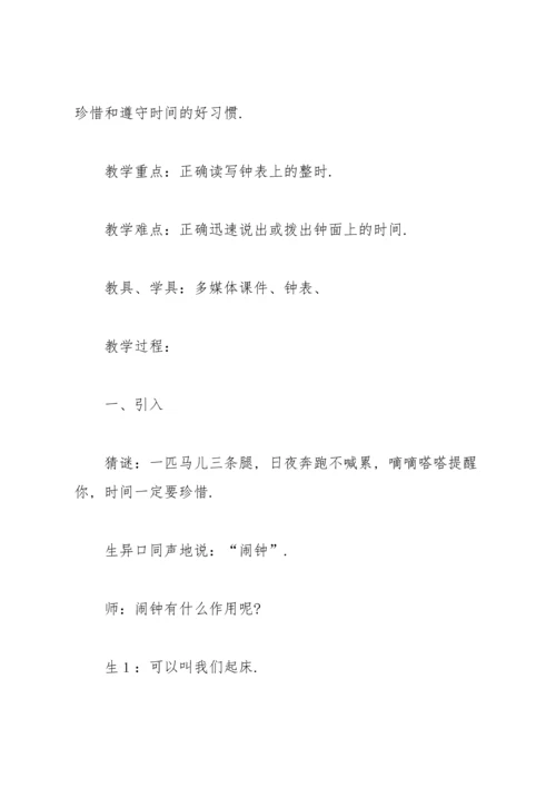 认识钟表教案集锦8篇.docx