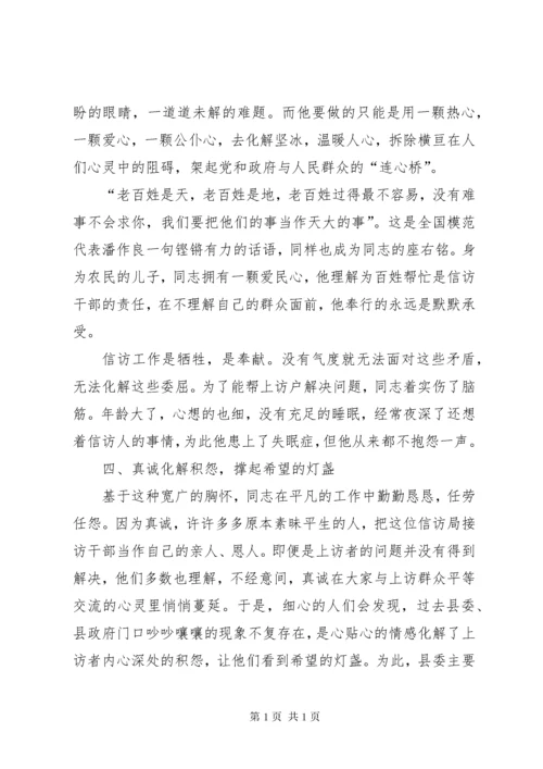 县信访局副局长先进典型事迹材料.docx