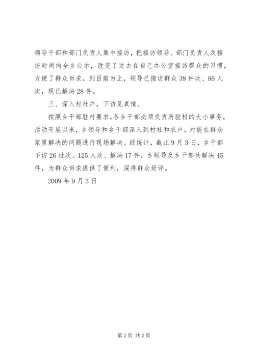 清明节基层大接访活动汇报 (2).docx