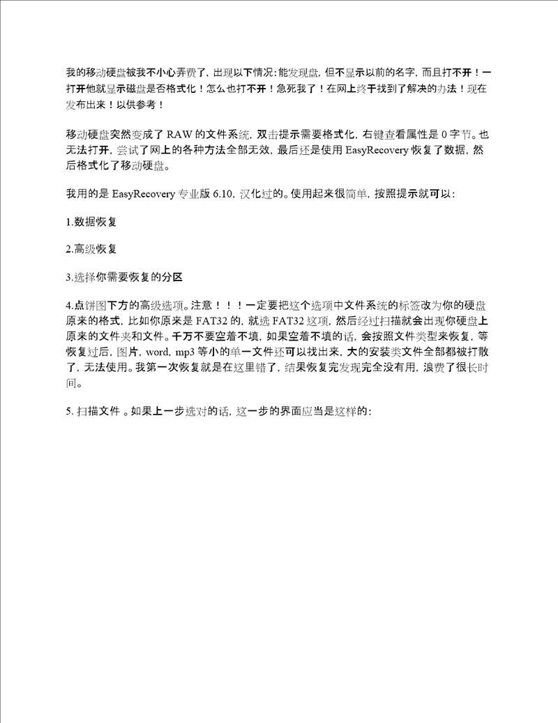 移动硬盘变成RAW格式的解决方法