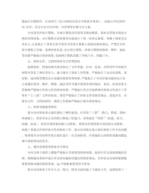 精编之机关保密工作计划范本.docx
