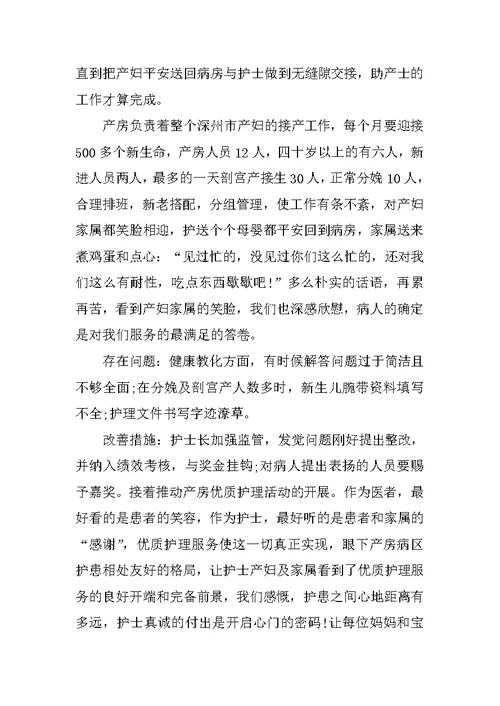 2022疫情八月份护理工作总结5篇精选