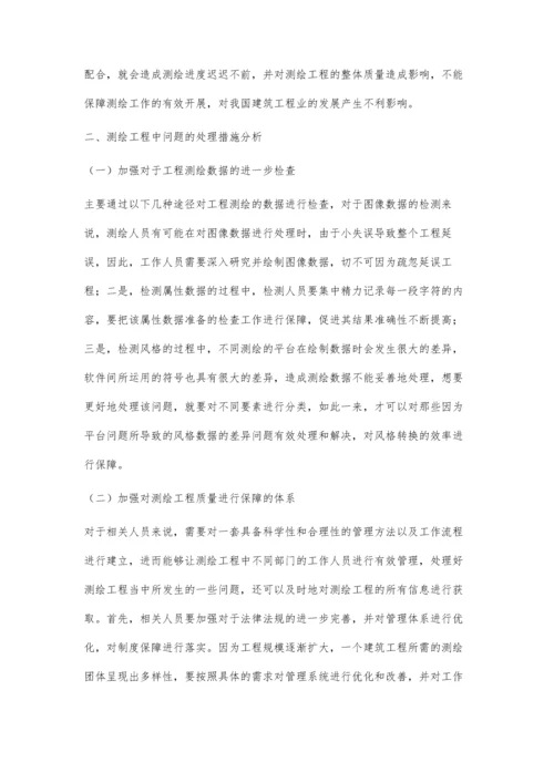 测绘工程常见问题及解决措施王文斌.docx