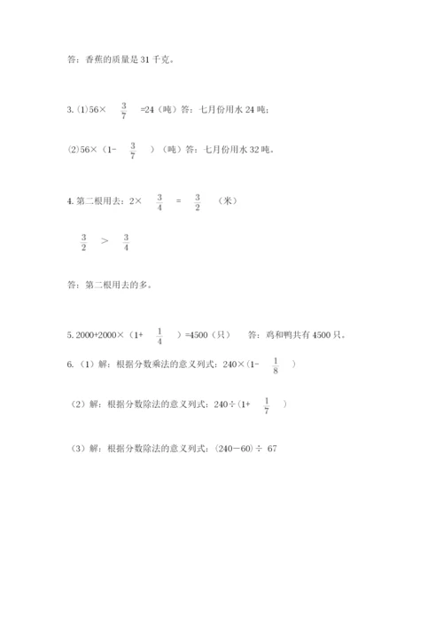 人教版六年级上册数学期中测试卷（研优卷）.docx
