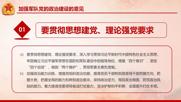 德才兼备的高素质专业化新型军事人才PPT