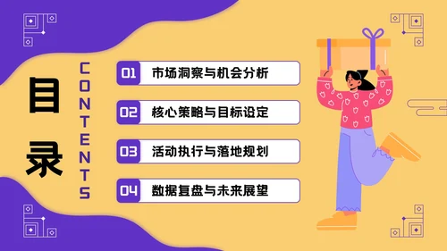 黄紫色插画风中秋营销活动PPT模板