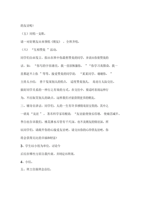 《感恩老师》主题班会设计