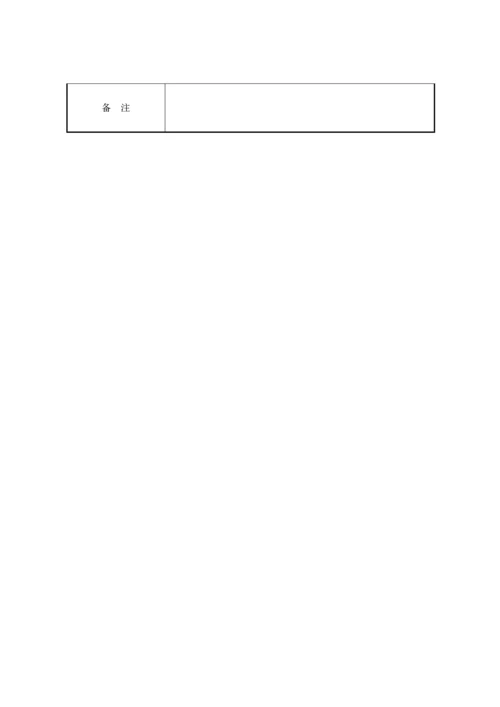 工程管理篇记录样表.docx