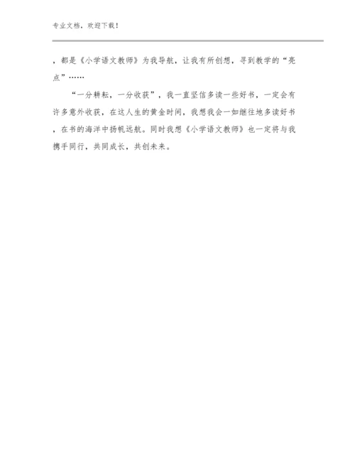 最新关于感恩教师心得体范文5篇合辑.docx
