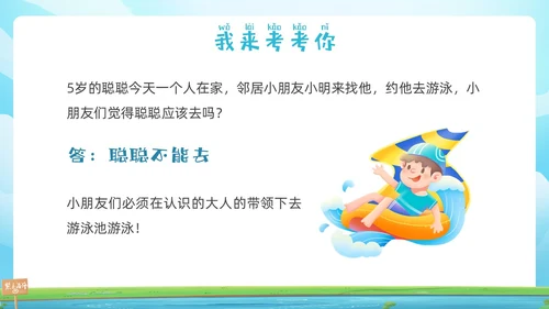 蓝色插画幼儿园防溺水安全教育PPT课件