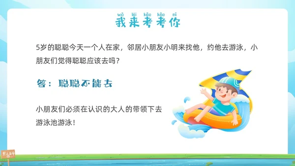 蓝色插画幼儿园防溺水安全教育PPT课件