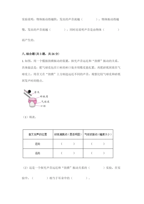 教科版四年级上册科学第一单元《声音》测试卷含答案【满分必刷】.docx