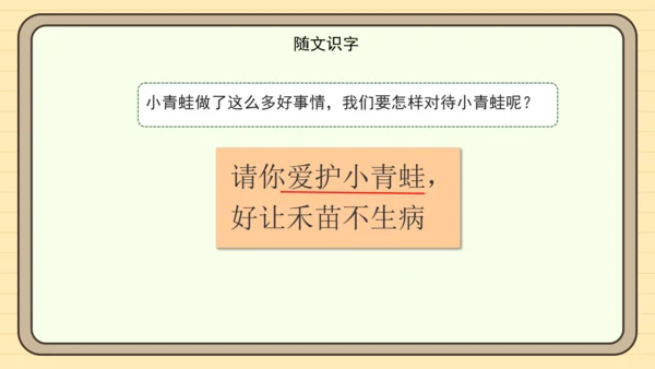 识字3 小青蛙（课件）