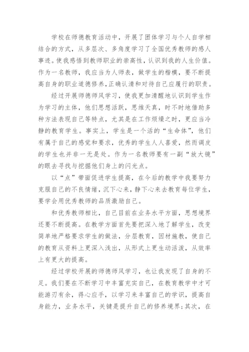 2023教师师德表现自我评价.docx