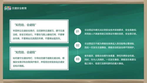 中小学校园安全教育知识专栏班会PPT模板