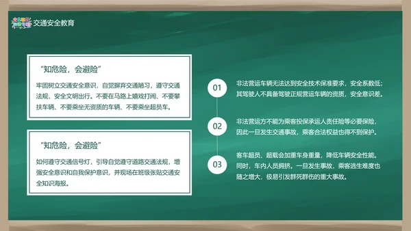 中小学校园安全教育知识专栏班会PPT模板