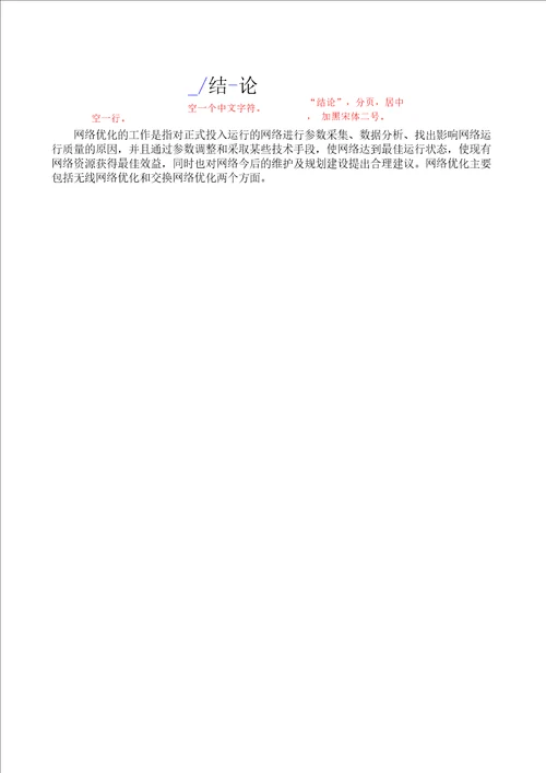 重庆邮电大学论文样板及要求2012版